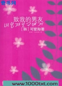 致我的男友图片