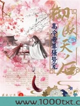 御妖天后：高冷帝尊强势宠图片