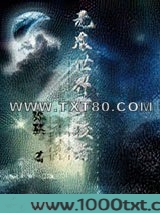 无尽世界穿梭者图片
