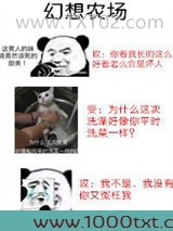 幻想农场