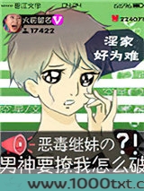 恶毒继妹的男神要撩我怎么破