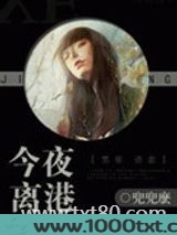 今夜离港