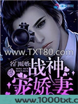 名门暖婚:战神宠娇妻图片