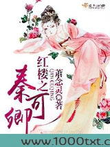 红楼之秦可卿图片