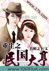 重生之民国大亨图片