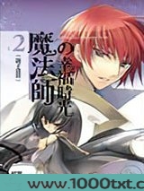 魔法师的幸福时光2：镜子迷宫