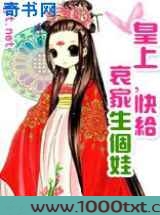 皇上，快给哀家生个娃