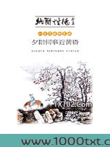 一生只读纳兰诗：夕阳何事近黄昏