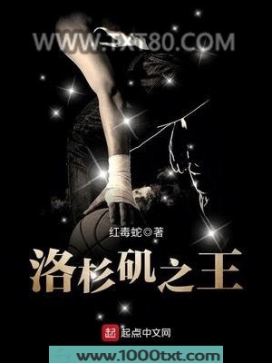 洛杉矶之王图片