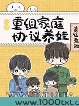 七零重组家庭协议养娃图片