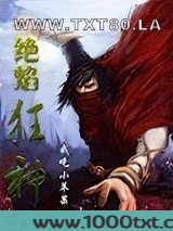 绝焰狂神图片