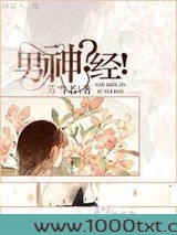 男神?经!图片