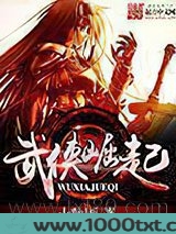 武侠崛起