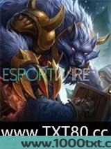 英雄联盟之无上王者图片