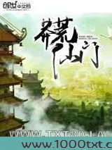 莽荒仙门图片