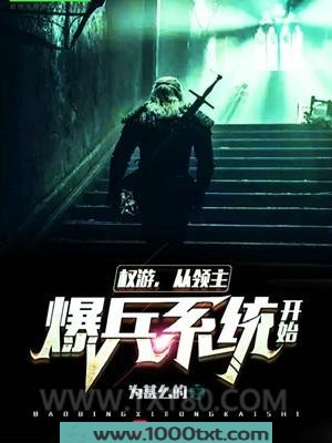 权游从领主爆兵系统开始图片