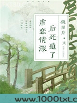 虐恋情深后死遁了