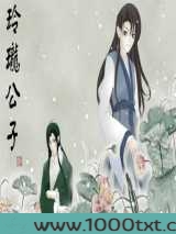 玲珑公子