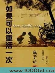 如果可以重活一次图片