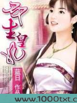 双生皇妃图片