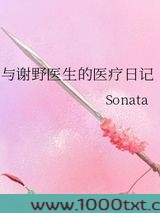与谢野医生的医疗日记图片