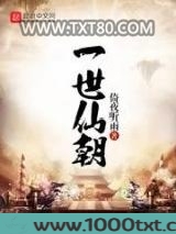 一世仙朝图片