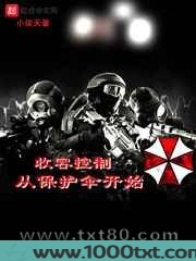 收容控制从保护伞开始