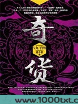奇货5：九子图