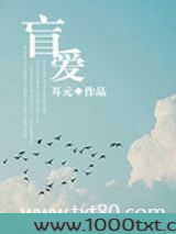 盲爱图片