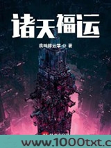 诸天福运