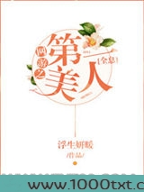 网游之第一美人[全息]图片