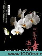 三生有幸,遇见你图片