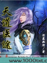 天道医途图片