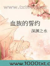 血族的誓约图片