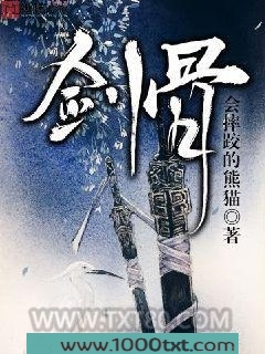 剑骨图片