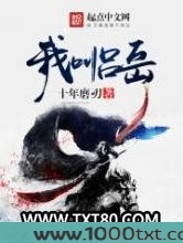 我叫吕岳图片