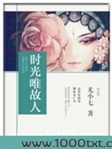 时光唯故人图片