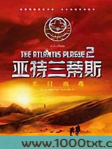 亚特兰蒂斯2：末日病毒图片