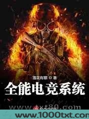 全能电竞系统