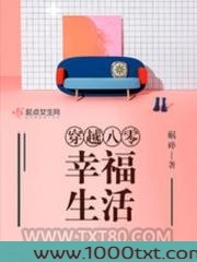穿越八零幸福生活