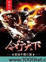 网游之令行天下图片