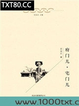 府门儿·宅门儿图片