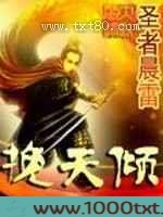 挽天倾图片