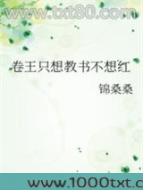 满级卷王退休后教书爆红图片