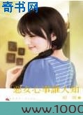 恶女心事谁人知