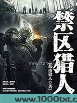 禁区猎人