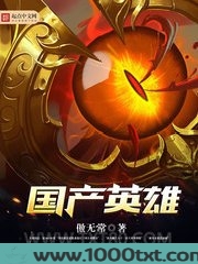 国产英雄(我的邻居是女妖)