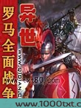 异世罗马全面战争图片