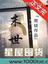 异世星屋囤货[无限]