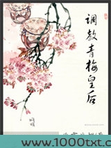 调教青梅皇后图片